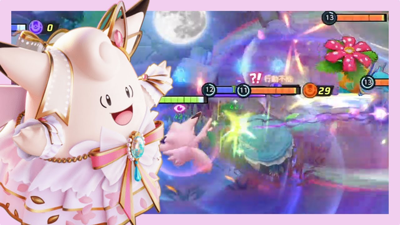 ピクシーが爆刺さりすぎて圧倒的にスキル数が足りないｗ（ポケモンユナイト）