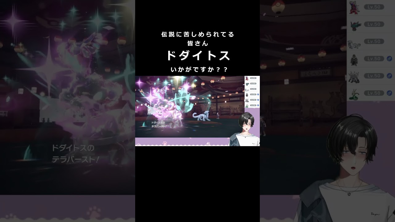 現環境最強を穿ちまくるドダイトスが止まらないwww#shorts #ポケットモンスタースカーレットバイオレット #ポケモン対戦 #新人vtuber #ポケモン好きとつながりたい #ドダイトス