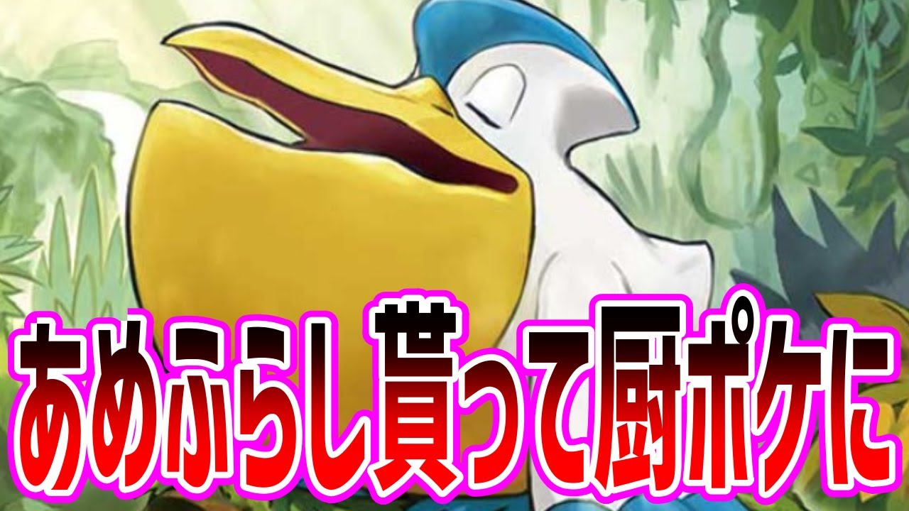 場合によってはカイオーガよりも強いペリッパーというポケモン