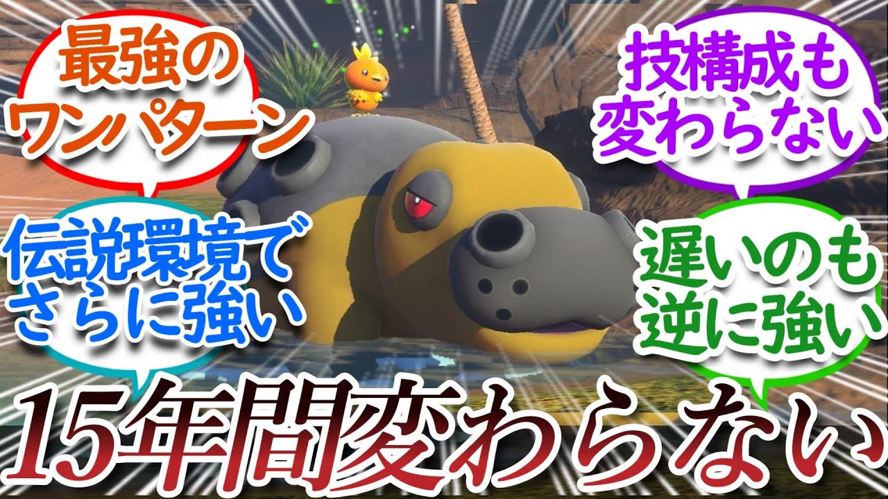 15年変わらず強いカバについての【反応集】