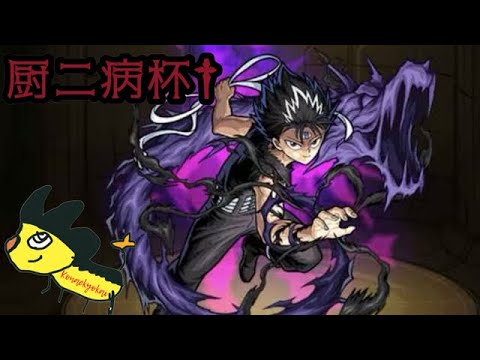 【#厨二病杯】レントラーと駆ける仲間大会