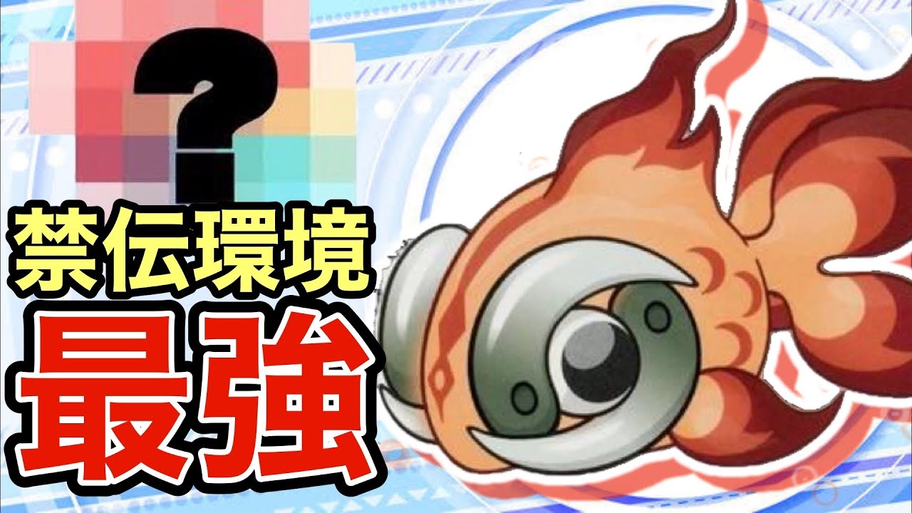 【ポケモンSV】禁伝環境だから刺さるイーユイが強すぎた！禁伝ポケモンもワンパンしますww