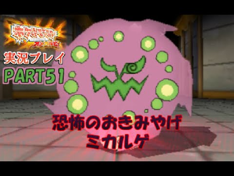 #51【恐怖のおきみやげ！ミカルゲを捕獲せよ！】ポケットモンスターOR実況プレイ