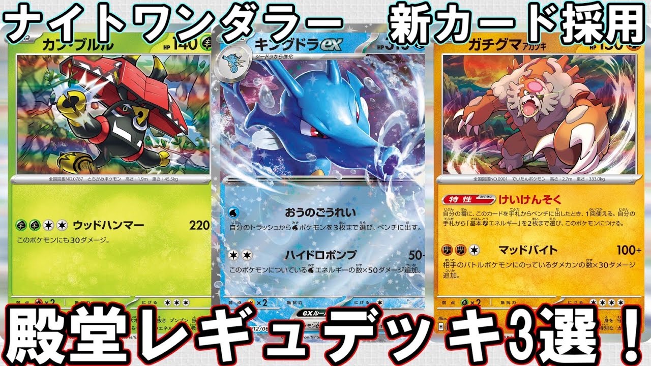 【ポケカ】ナイトワンダラー収録のカードを使った殿堂レギュのデッキを紹介【ずんだもん】
