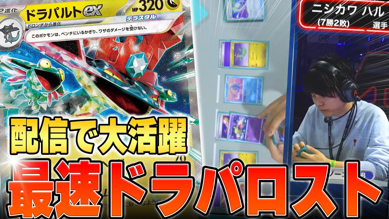 【PJCS使用構築】今使うならこの型！ポケカプロが大一番で使用したドラパルトの完成度が高すぎる！！！！！【ポケカ対戦】