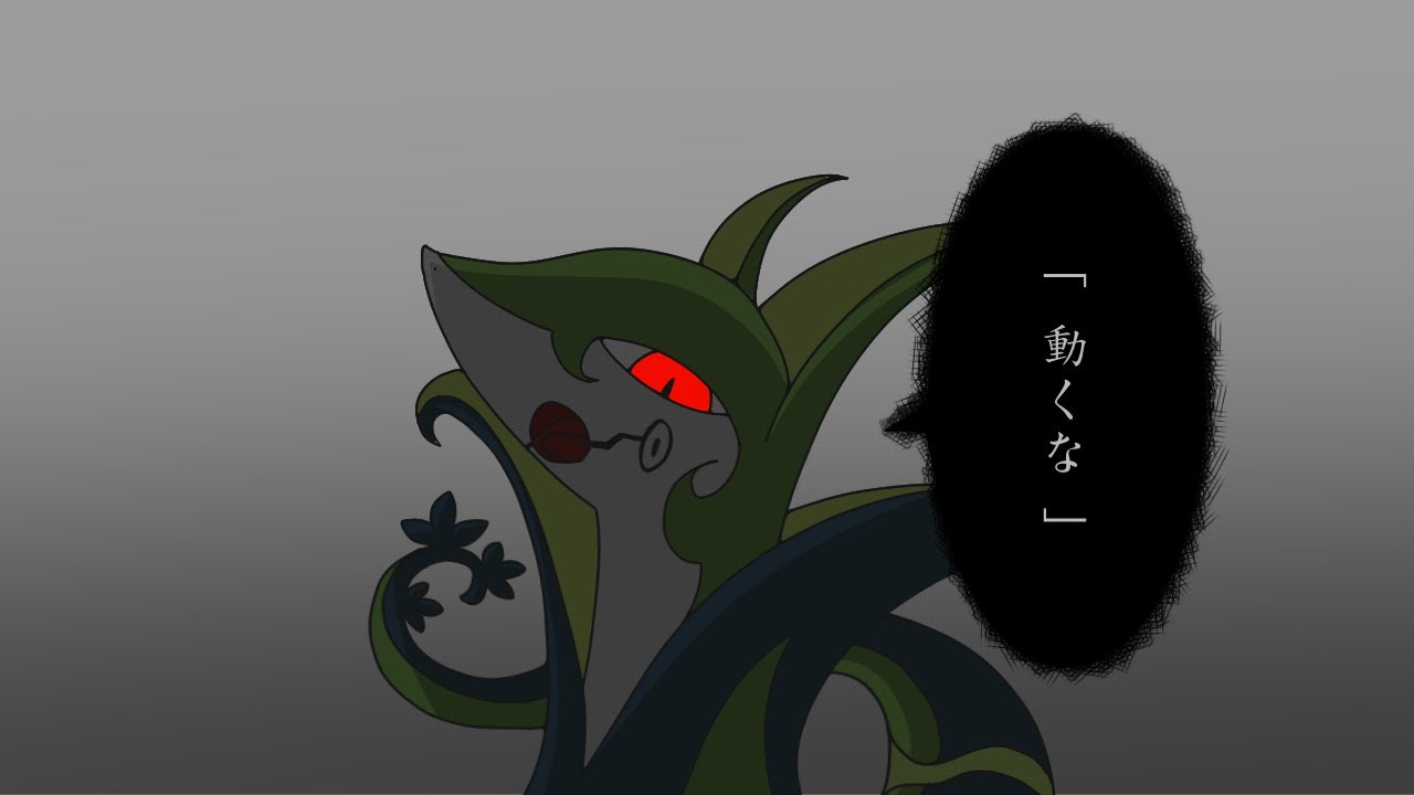 【ポケモンSV】「動くな」