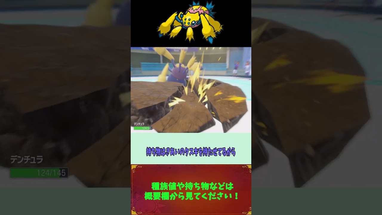 マヒとねばねばネットで起点作成できるデンチュラ！【ポケモンSV】#ポケモンsv #デンチュラ #ポケモンスカーレット #ゆっくり実況