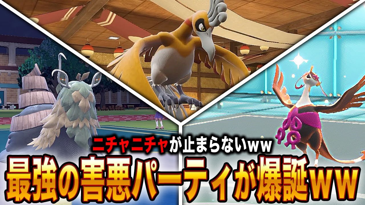 【ポケモンSV】『ホウオウパーティ』に『キチキギス』を採用したらニチャニチャが止まらない最強の害悪パーティになってしまいましたｗｗ【口の悪いオーキド博士】【柊みゅう】#ポケモン #ポケモンsv