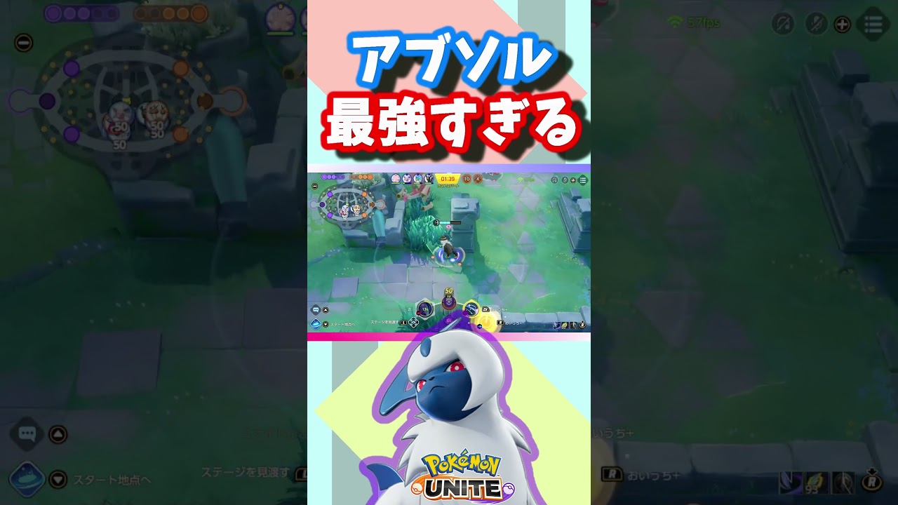 アブソル最強🧸『Pokémon UNITE』
