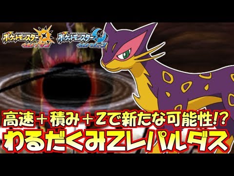 【ポケモン】最強の偽装“レパガッサ”…本命は悪Zレパルダス!?脅威の火力に震えろ【ウルトラサン/ウルトラムーン】