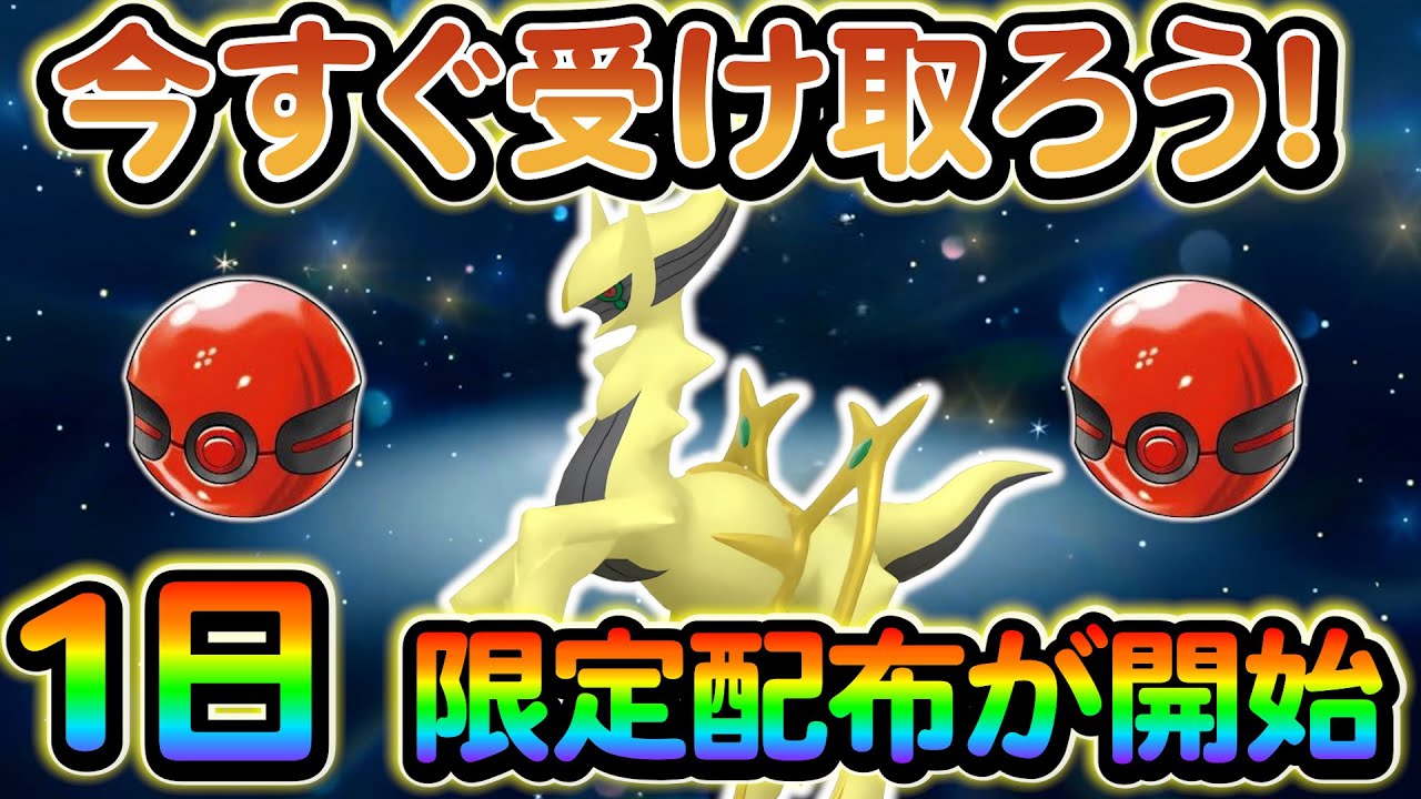 【ポケモンsv】今すぐ受け取ろう！年に一度の大イベントが開始！さらに新たな配布情報も判明！