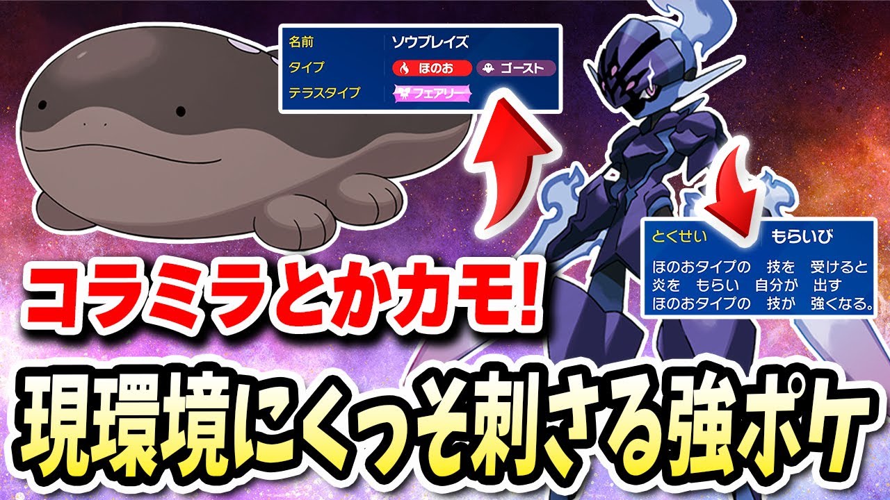 禁伝環境で暴れてるコライドンやミライドンを完封してしまう『ソウブレイズ』と『ドオー』がくっそ強いwwww【ポケモンバイオレットスカーレット】【ポケモンSV】