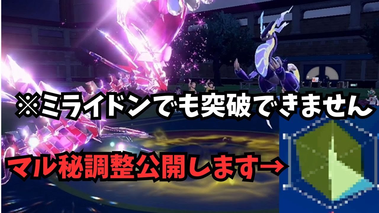 【実況】最強†ムゲンダイナ†の新調整を考えました【ポケモンSV】
