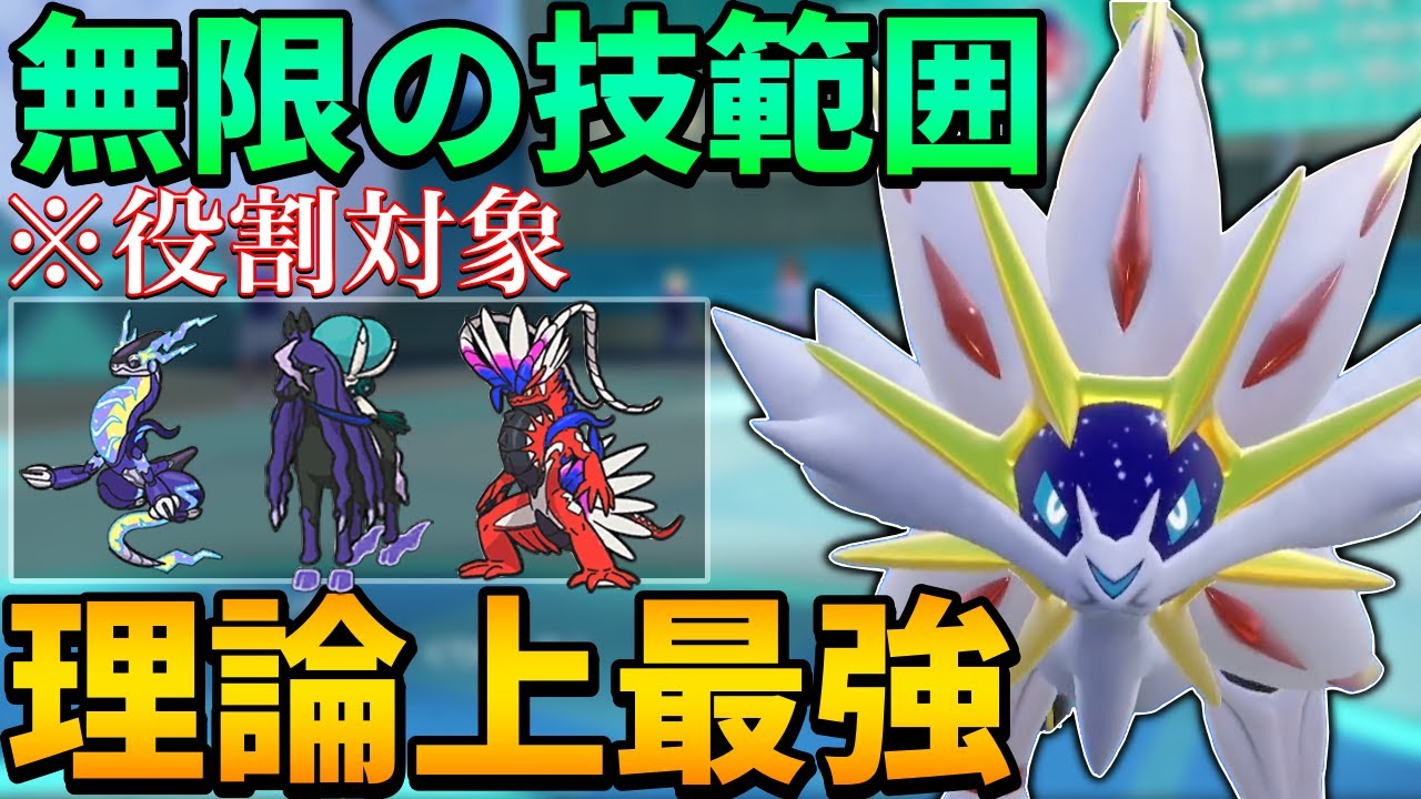 【レンタル有】最強の技範囲で禁伝を蹴散らす『●●型ソルガレオ』が強すぎた！ミライドンはカモです【シングル対戦 ランクマ】【レンタルパーティ】【ポケモンSV育成論】【レギュレーションG】【レギュG】