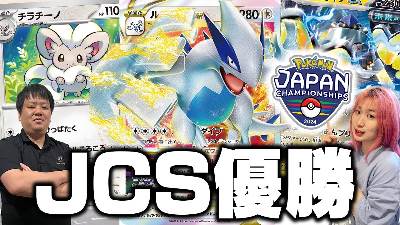 元ポケカ四天王がPJCS優勝デッキ『最新ルギアVSTAR』を最速紹介！！