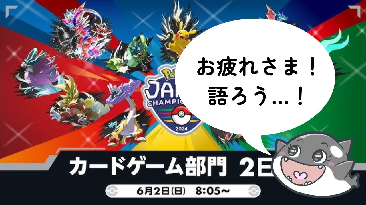 【ポケモンsv】  PJCS2024おつかれさま！！　雑談配信！！【ダブルバトル】