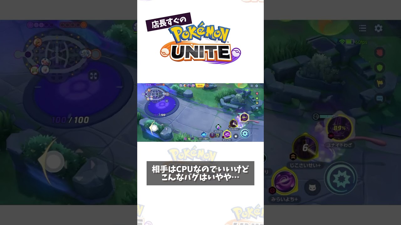 【プレイ動画】サーナ……キルリア⁈  #ポケモン　#ポケモンユナイト　#ポケユナ #店長すぐ #shorts