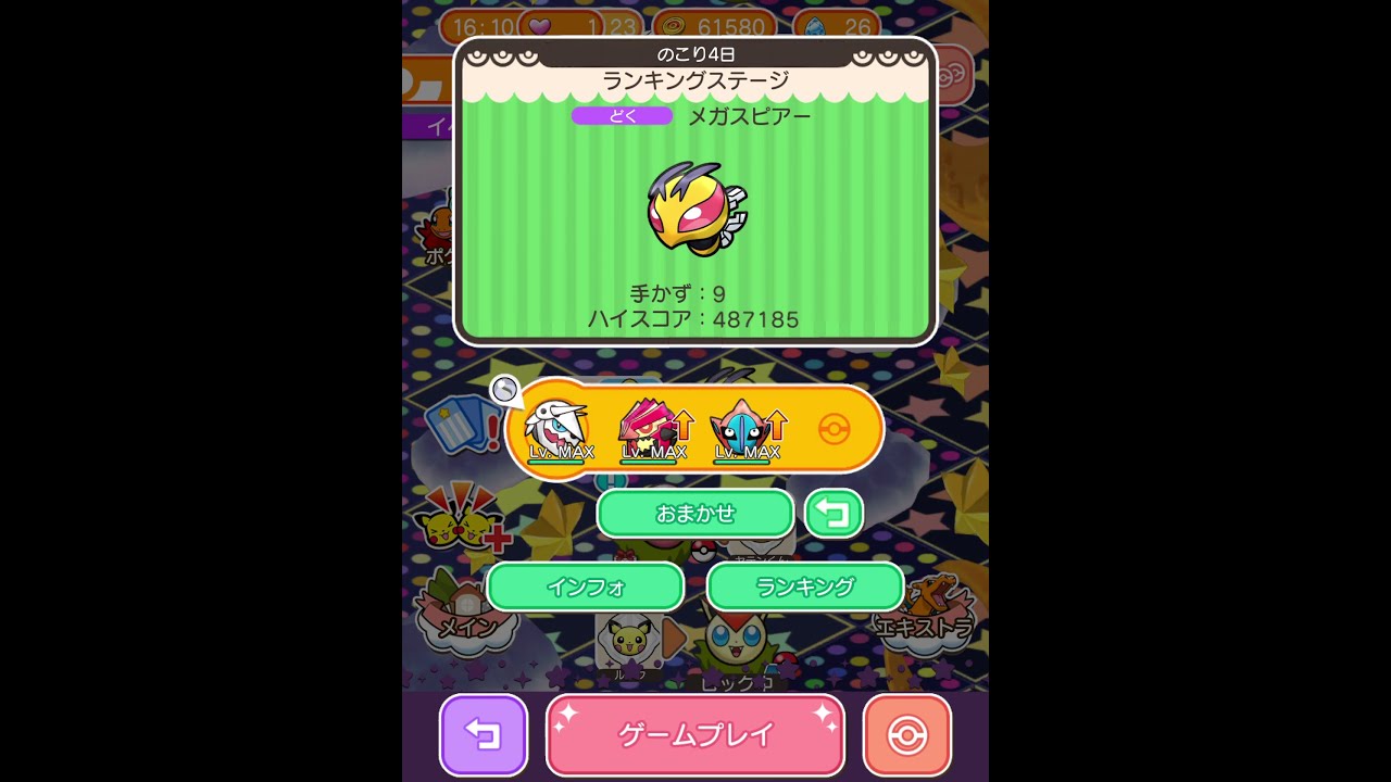 今からポケとるスマホ版♯3857