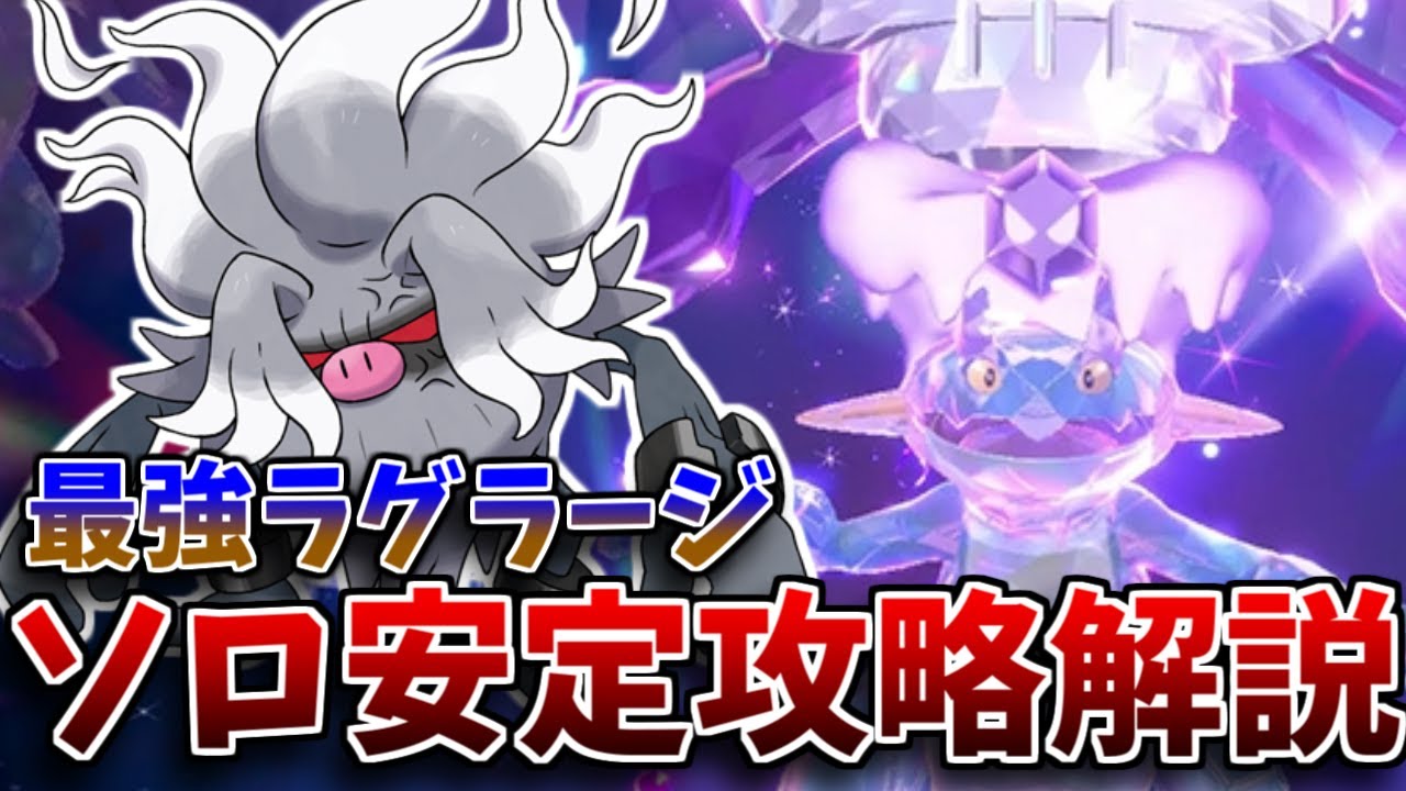 【最強レイド】☆7最強ラグラージレイドをソロで安定攻略する方法徹底解説！　コノヨザル使ったら今回簡単だったぞ！