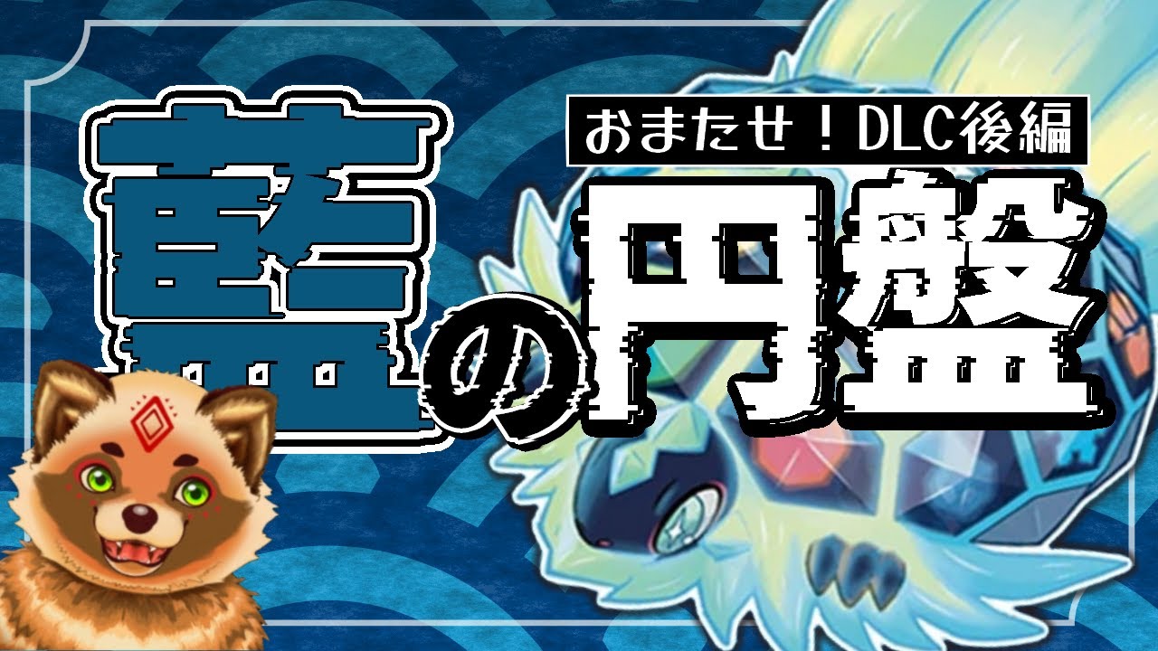 【ポケモンSV/スカーレット】#22　DLCやる！まだまだ旅は終わらない【詰草マカロル/狸Vtuber】