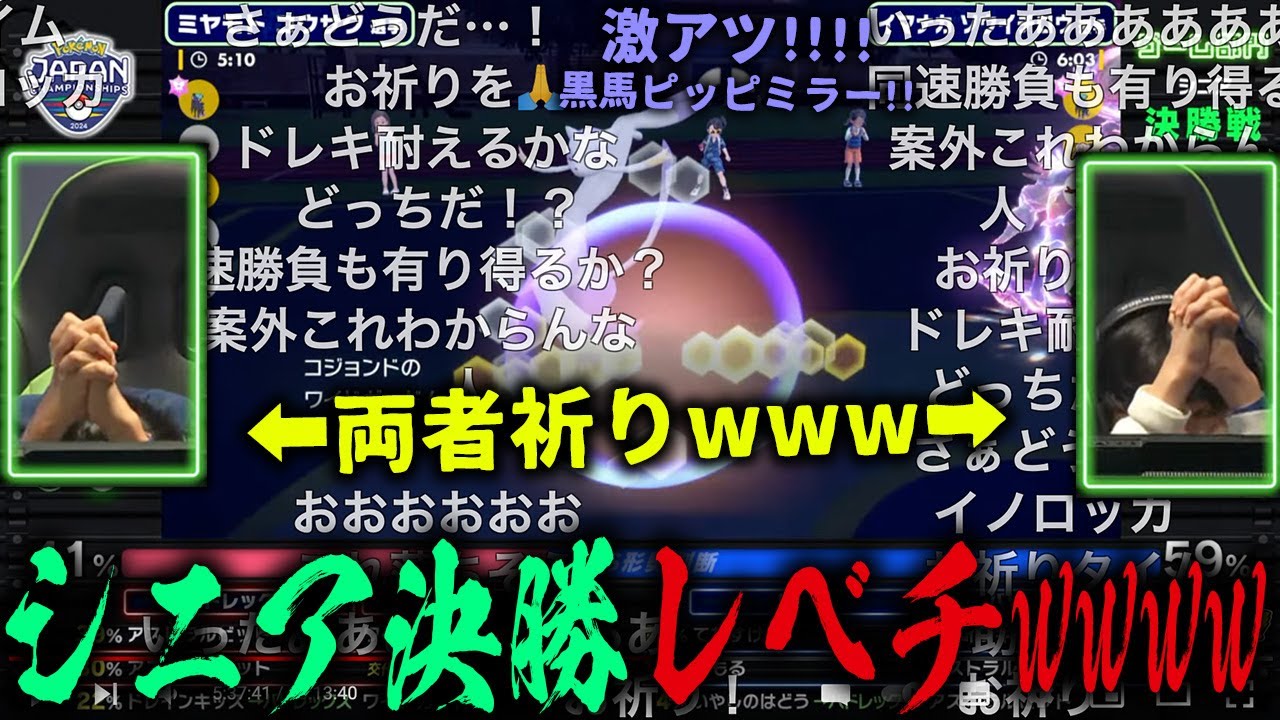 【ポケモンの日本一が決まる！】PJCS2024シニア部門の決勝戦が異次元レベルの激闘にwwwwwwピッピ×黒馬バドレックスミラーを制するのはどちらだ！？！？【ビエラ ダブルバトル レギュレーションG】