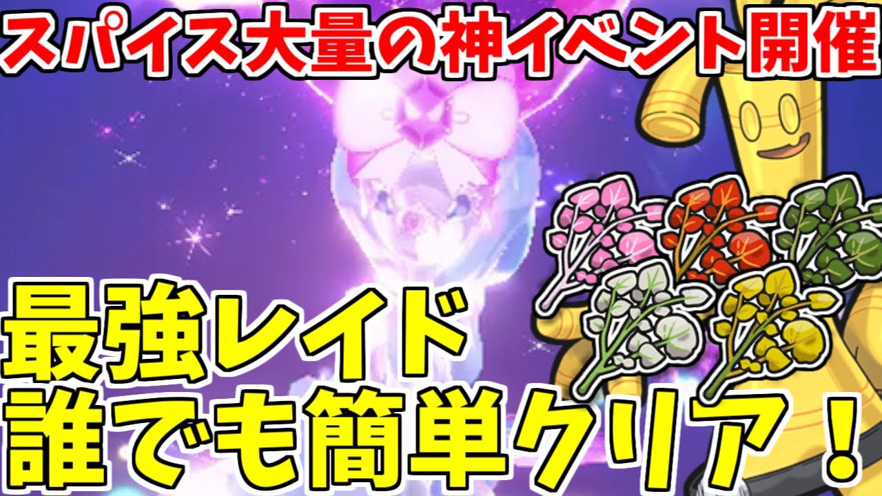 最強アシレーヌが誰でも簡単に攻略できる！スパイス大量ゲット！【#ポケモンSV】【藍の円盤】