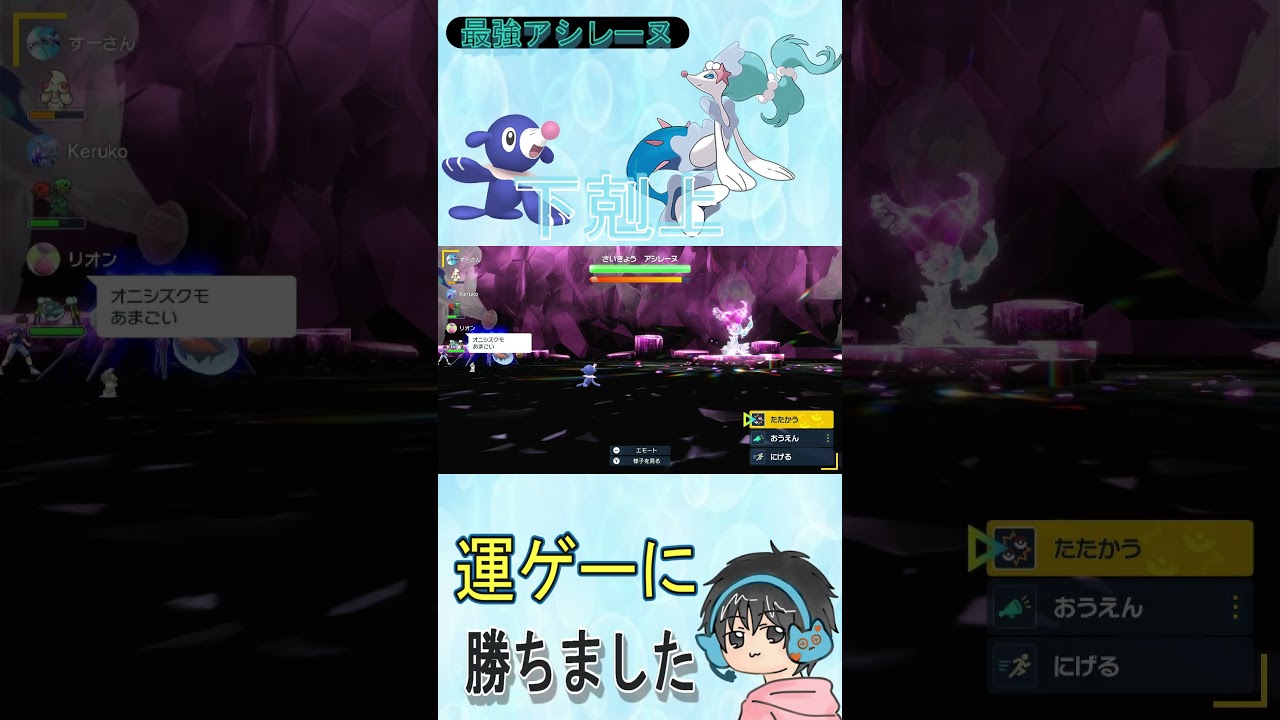 種ポケモン 今回はお子さんのアシマリです！さいきょうアシレーヌ #pokemon #SV #shorts