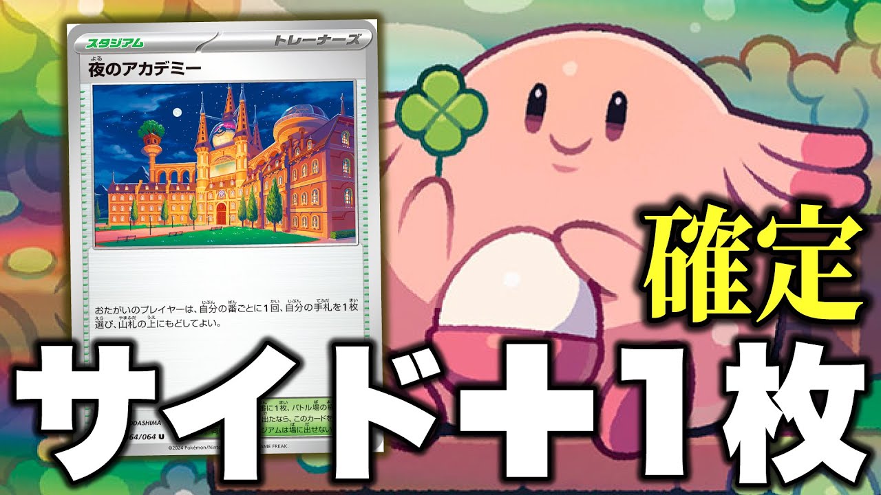 【ポケカ対戦】山上操作＝サイド操作！？夜のアカデミーでサイド＋1枚が強すぎる！！