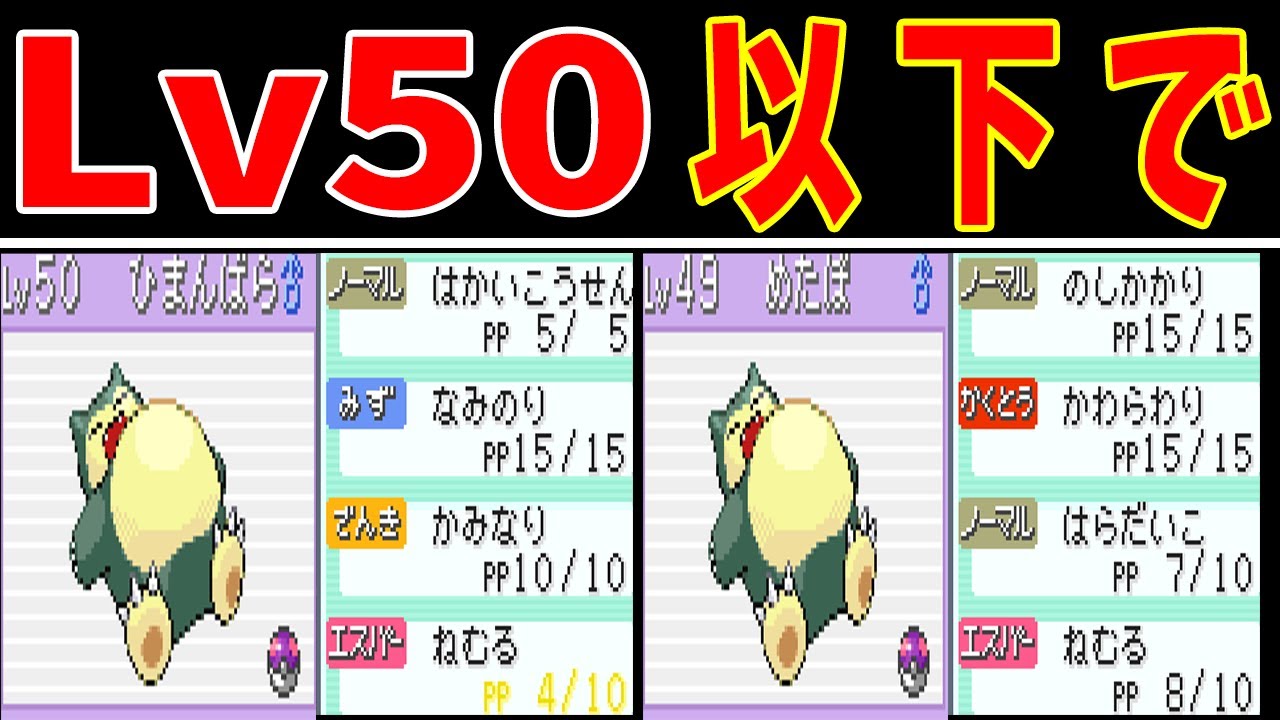 【神回】カビゴン2匹によるリーグ攻略！強すぎてLｖ50で勝ってしまう！！【ゆっくり実況】【ポケモンFRLG】