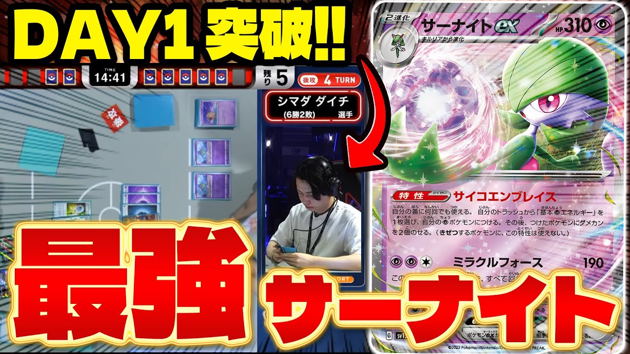 【ポケカ/対戦】革命的‼︎ PJCSで使用したサーナイトexが環境デッキに強過ぎる