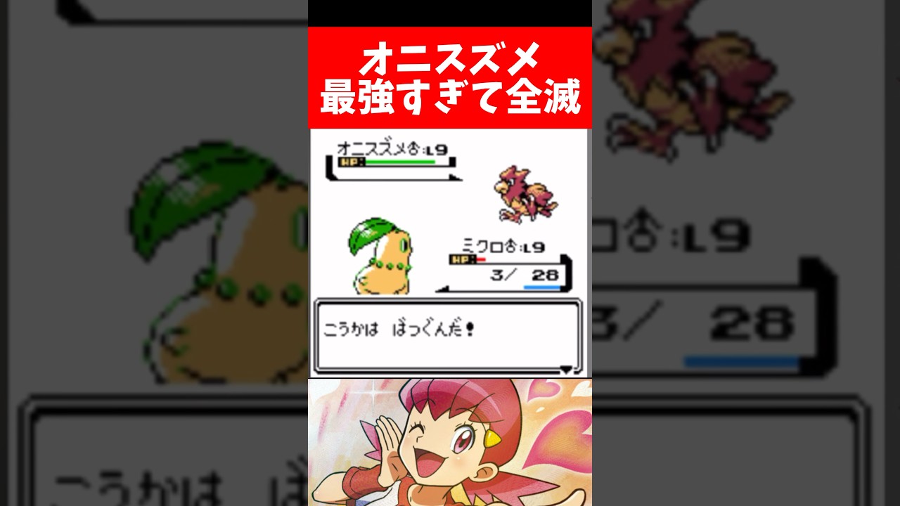 最初の相棒にチコリータを選んだ人間の末路www #shorts #ポケモン