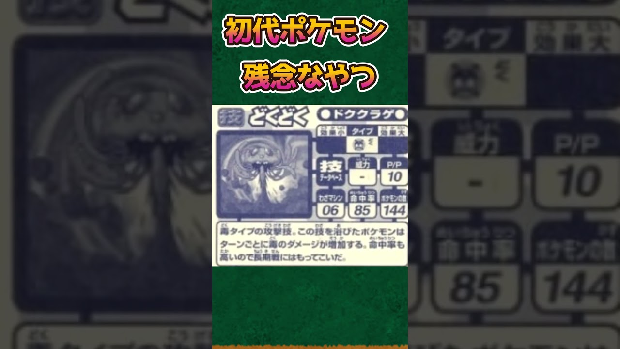 【ポケモンあるある】ゴルバットという初代ポケモンの残念なやつ【ポケットモンスター】【ポケモン赤緑】【ポケモンSV】#shorts