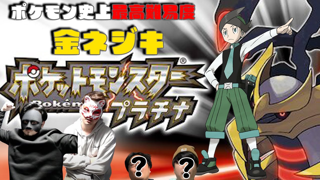 #5 ポケモン史上最高難易度の金ネジキ(49連勝チャレンジ)を30代のおじさんがクリアしちゃうやつ