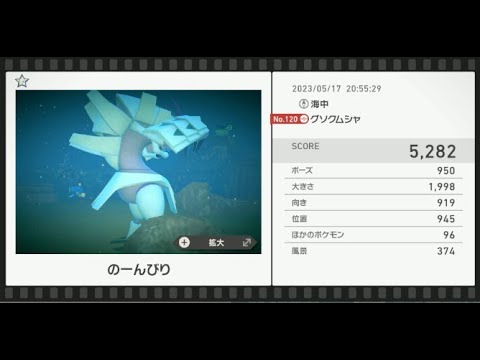 【Newポケモンスナップ】★1グソクムシャ5282