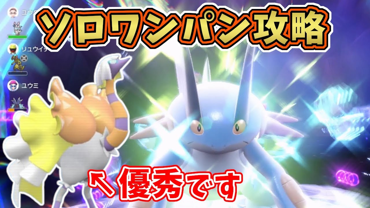 【ポケモンSV】最強星7ラグラージレイド・(テラス後)ソロワンパン攻略！[星7テラレイド攻略・対策]クエスパトラ