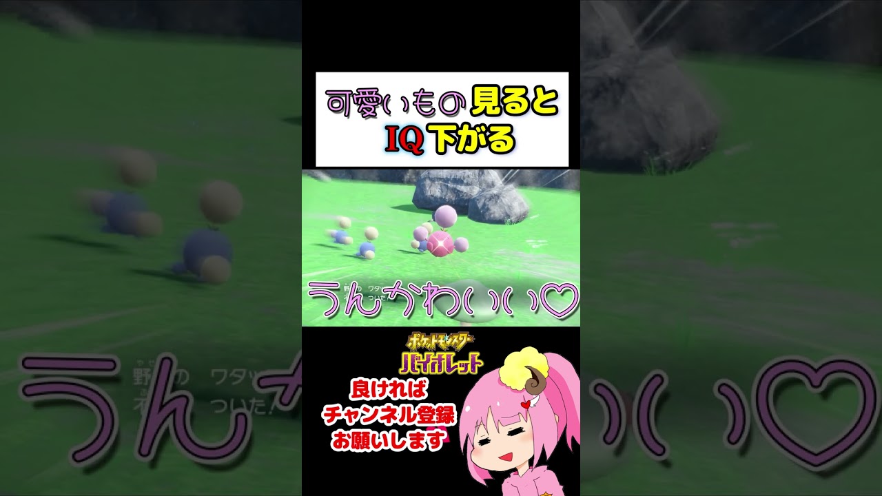 ワタッコの可愛さに可愛いしか言えなくなる #Shorts #short #ポケモンSV #ゲーム実況 #女性実況 #ポケモン