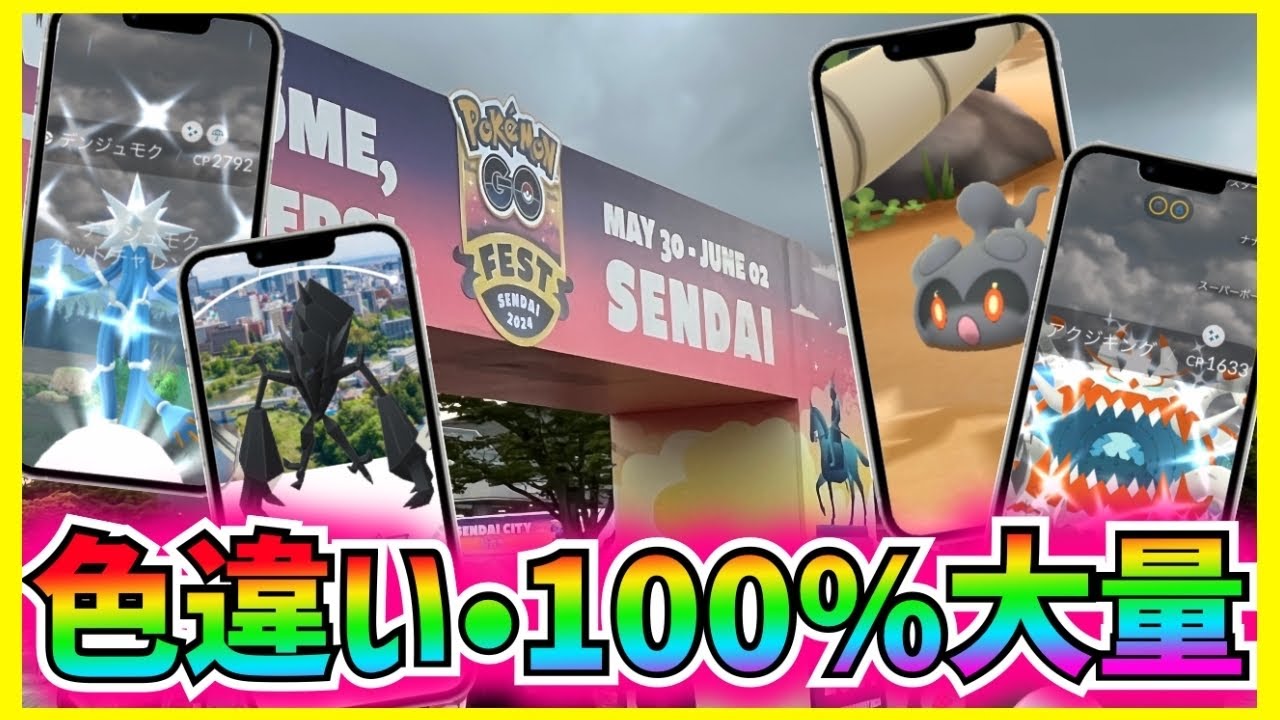 GOフェス2日目!!公園で色違いや100%が大量に湧くが雨降って過酷だったって話。ネクロズマの合体GBLでもアタッカーとしても最強らしいから絶対GETしたい!!【ポケモンGO】