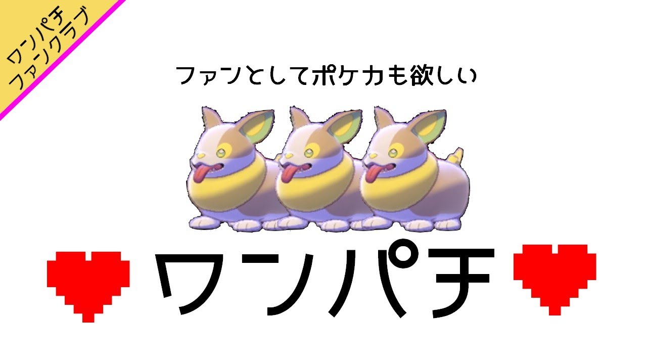 【15年ぶりのポケカ】ワンパチに首ったけ