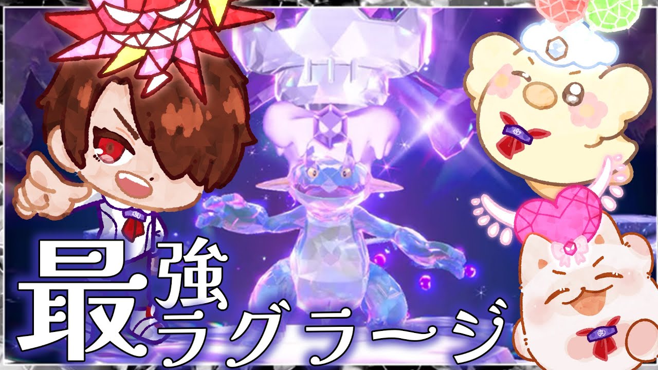 【生放送】ポケモンSVの色々とかをやる１人と2匹　最強ラグラージ