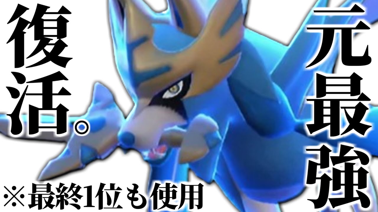【完全復活】今最も熱い最強の伝説ポケモン、その名は王者『ザシアン』。【ポケモンSV】