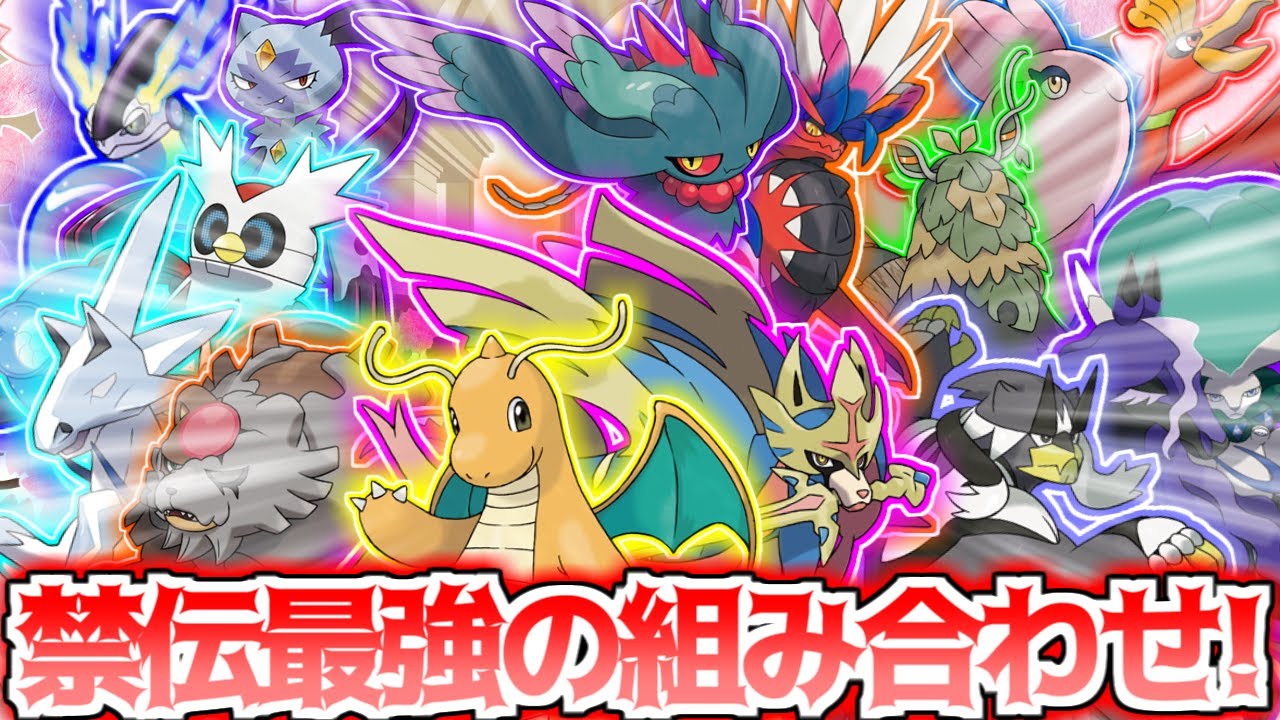 【環境終盤!】第一回禁伝ポケ結婚式【ポケモンSV】