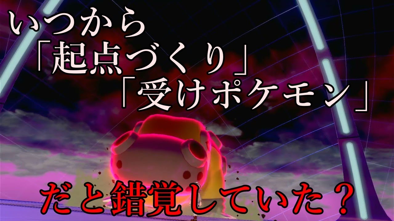 【ポケモン剣盾】いつからカバルドンが「起点づくり」「受けポケモン」だと錯覚していた？【ゆっくり実況】