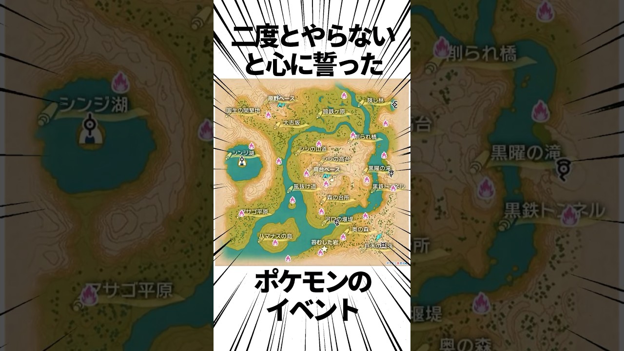 二度とやらないと心に誓ったポケモンのイベント【ポケモン】