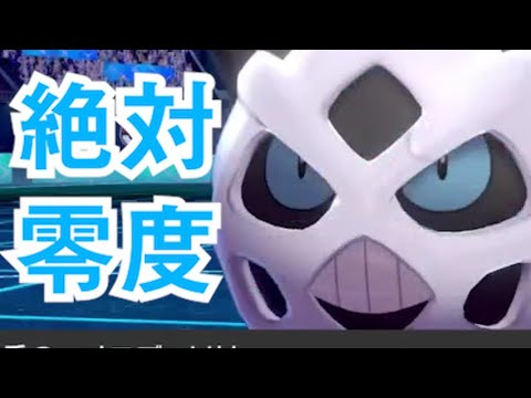 【ポケモン剣盾】オニゴーリにメンタル破壊されていく人のダイジェスト【ひどいや】