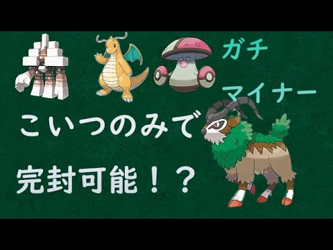【ポケモンSV】ゴーゴート最強すぎて笑えない件．．．