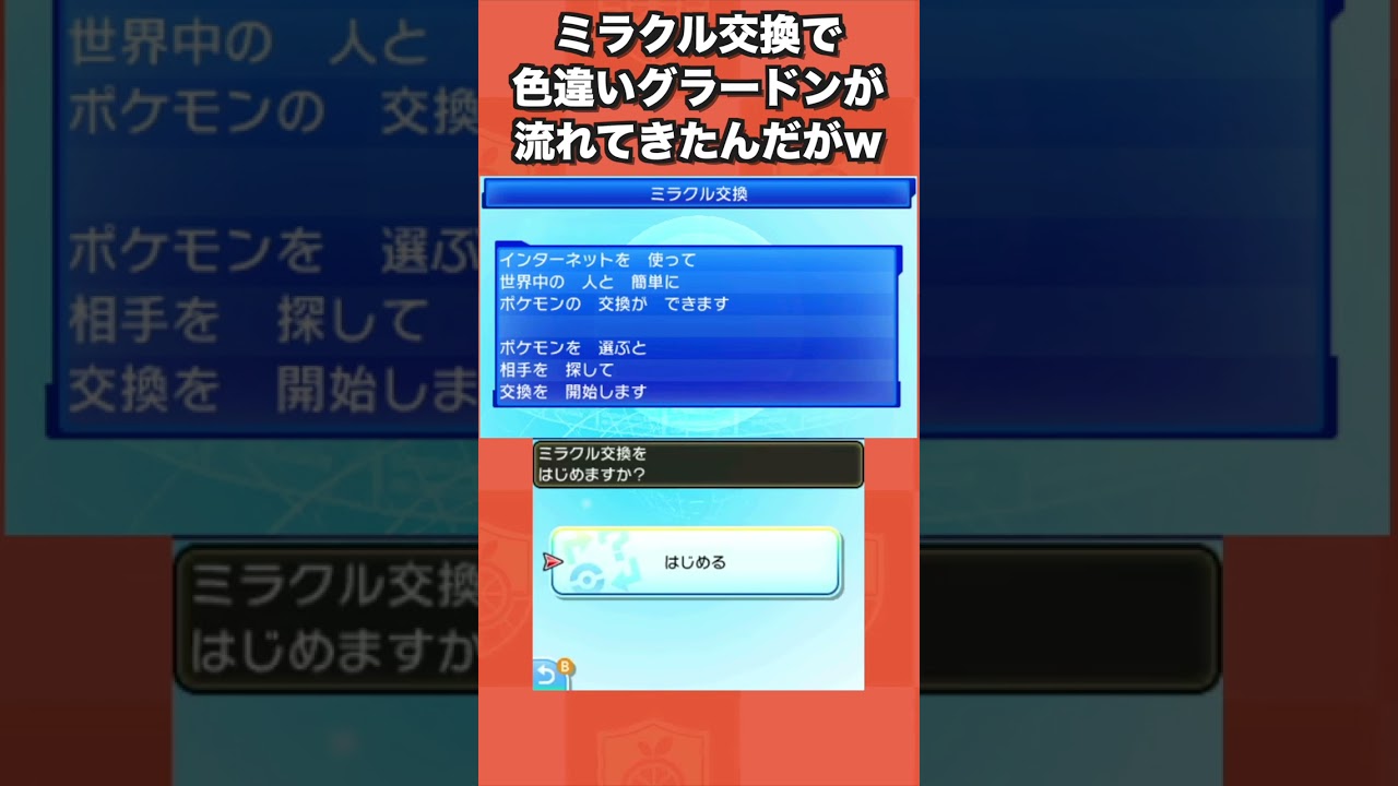 ミラクル交換で色違いグラードンが流れてきたんだがww【ポケモンUSUM】