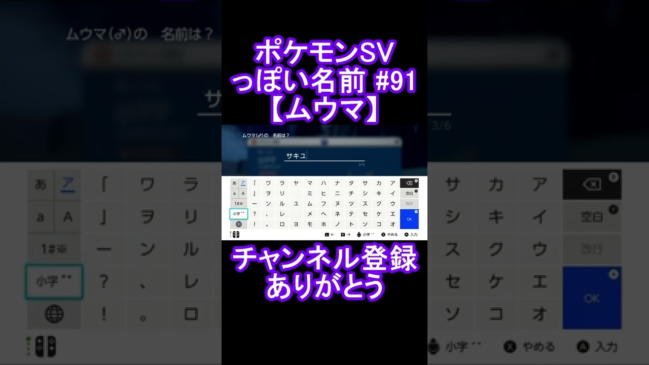 【ポケモンっぽい名前#91】ムウマ #Shorts