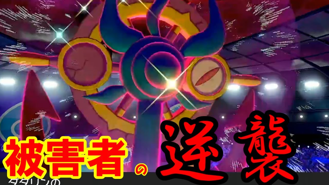 【ダダリン】ダイジェットにもゴーストタイプにもエースバーンにも弱い。環境の被害者ダダリンの逆襲【託されし者】【ポケモン剣盾】【ポケモン対戦】【ポケモン】【ランクバトル】