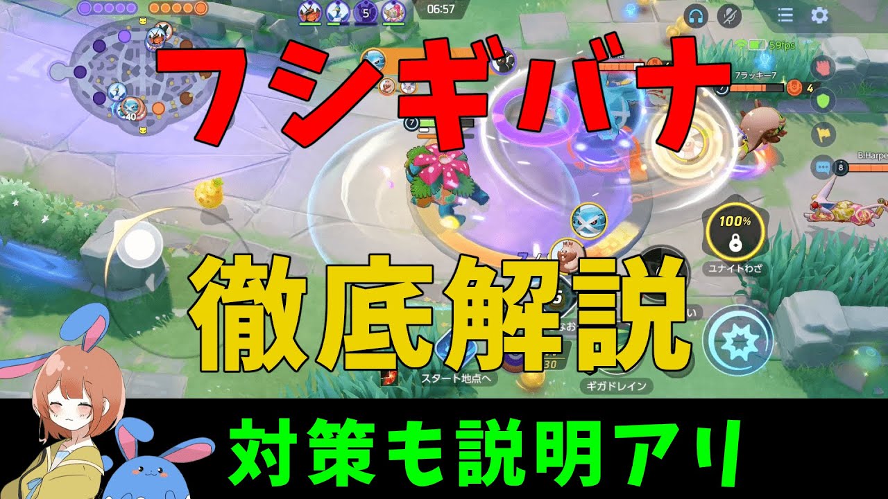 謎の無限回復ポケモン「花舞フシギバナ」を徹底解説！の巻【ポケモンユナイト】【詳細解説640】