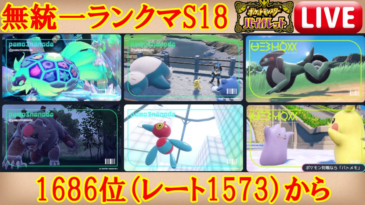 【 初見歓迎】騒ごうぜ！ポリゴンZ！！ノーマル統一ランクマッチ【ポケモンSV】